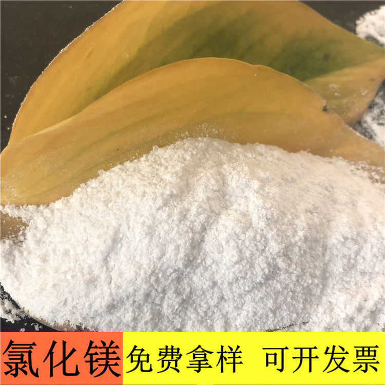 氯化镁 达康化工厂家直销工业级氯化镁 无水粉末状氯化镁价格