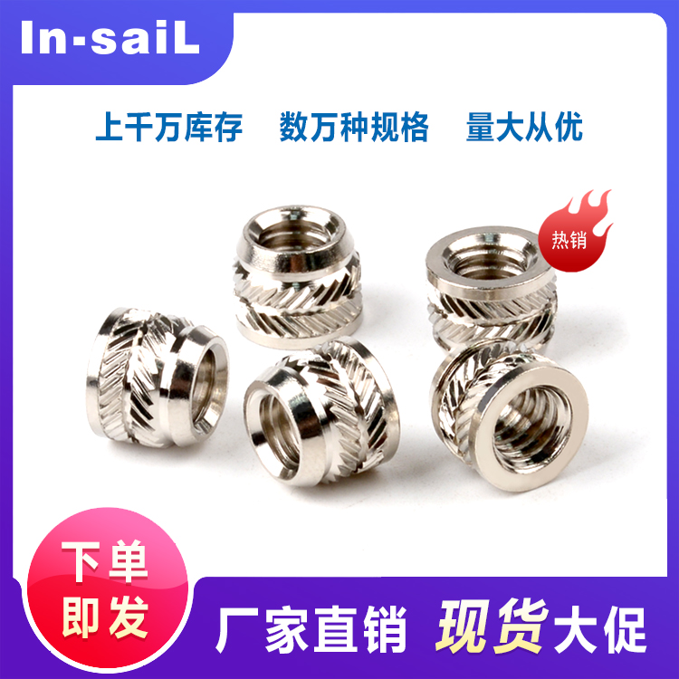 塑胶专用嵌件 不锈钢嵌件螺母 stainless steel inserts