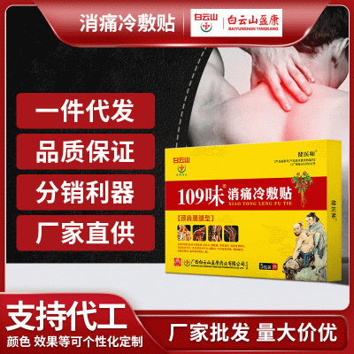 传统黑膏药生产厂家颈肩腰腿型消痛冷敷贴老膏药代加工厂家定制批发
