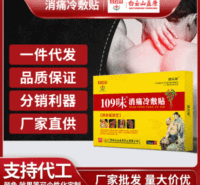 传统黑膏药生产厂家颈肩腰腿型消痛冷敷贴老膏药代加工厂家定制批发