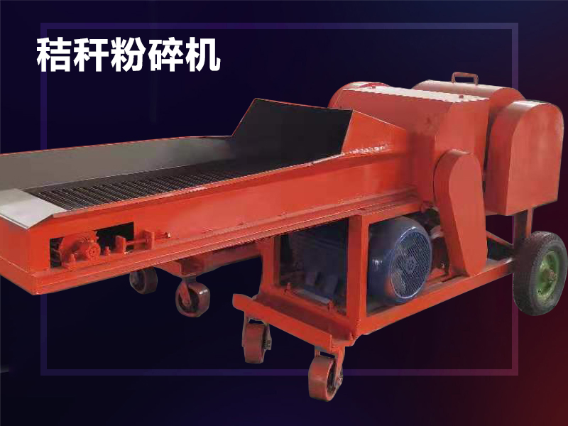 玉米杆粉碎机 现货供应秸秆粉碎设备 小型粉碎机
