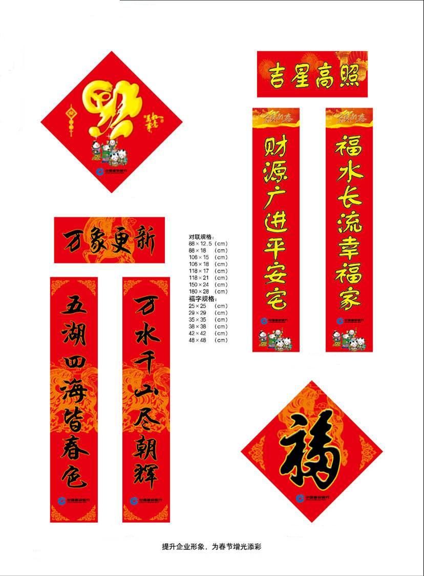 济南制作广告春联厂  各种福字定做   量大从优