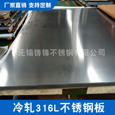 厂家定制出售316L不锈钢板厂家 316L不锈钢板材厂家 可定制