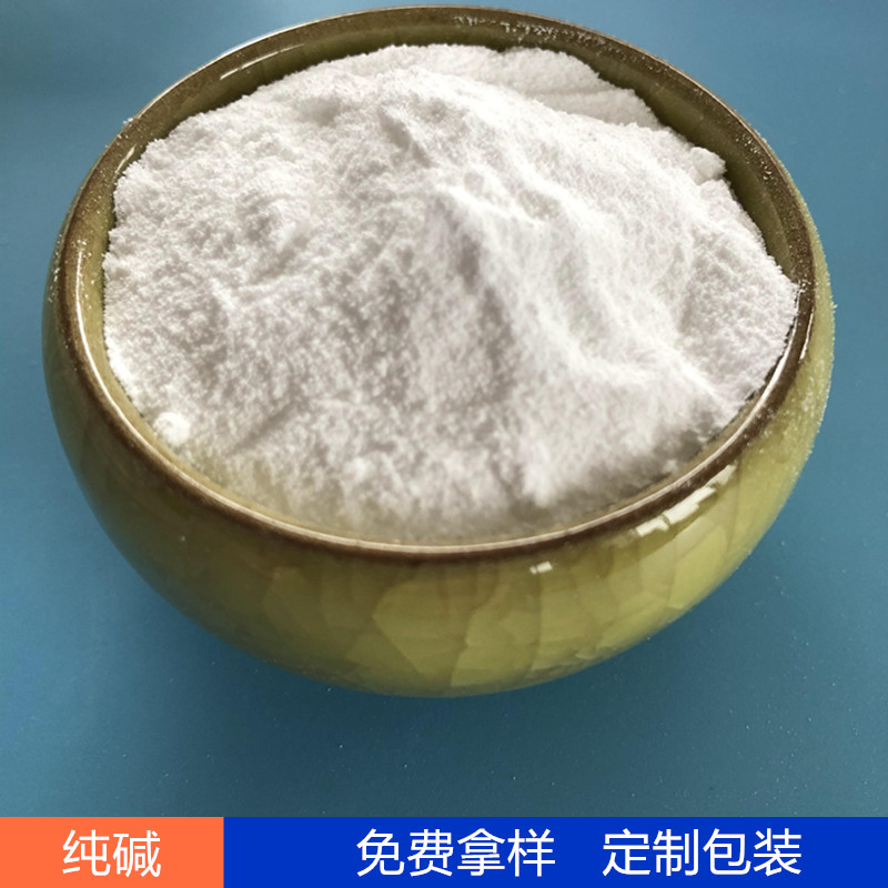 现货供应纯碱碳酸钠 99高含量工业级纯碱 印染工业用纯碱