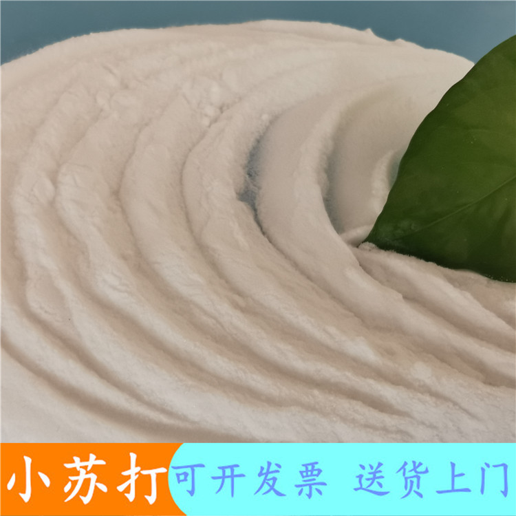 小苏打  鼎昊化工  99含量小苏打碳酸氢钠  工业级小苏打批发  免费拿样