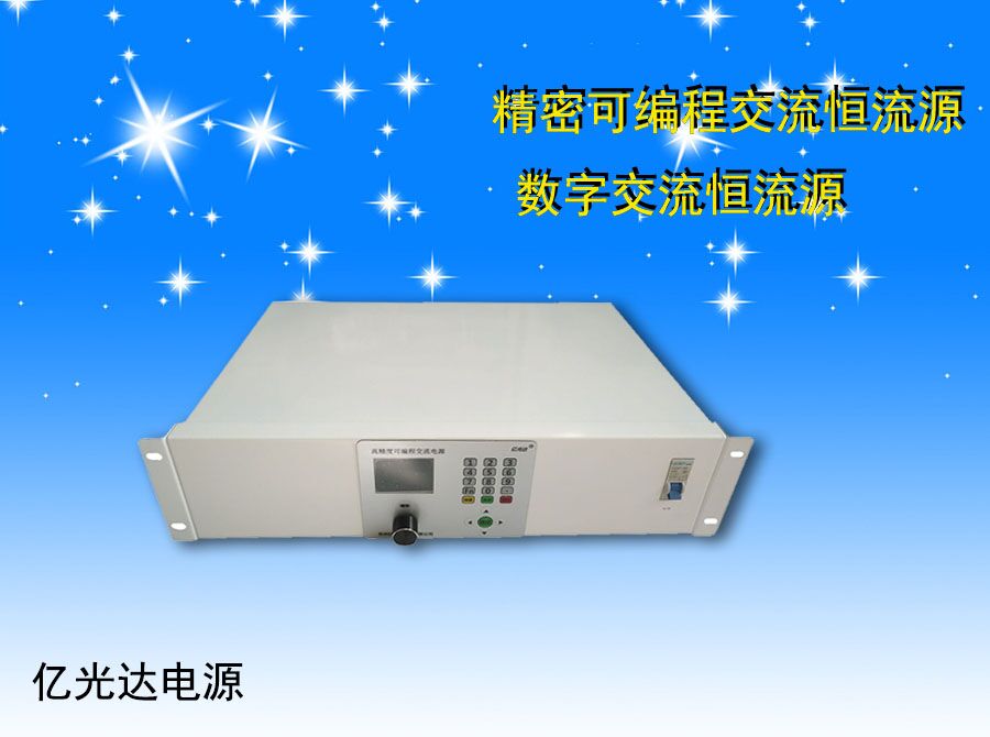 1A 精密型可调可编程三相交流恒流源