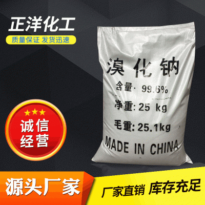 工业级溴化钠 用于感光胶片 工业级溴化钠用于农药香料染料等工业