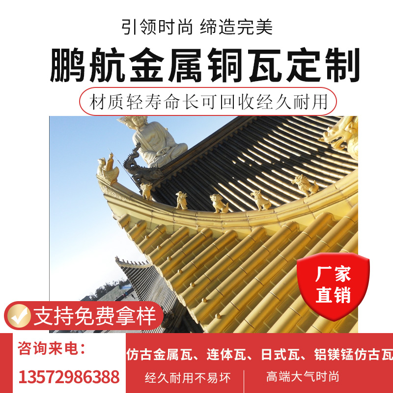 金属瓦屋面_仿古瓦生产厂家_仿古铝瓦安装一平方多少钱_铜瓦厂家
