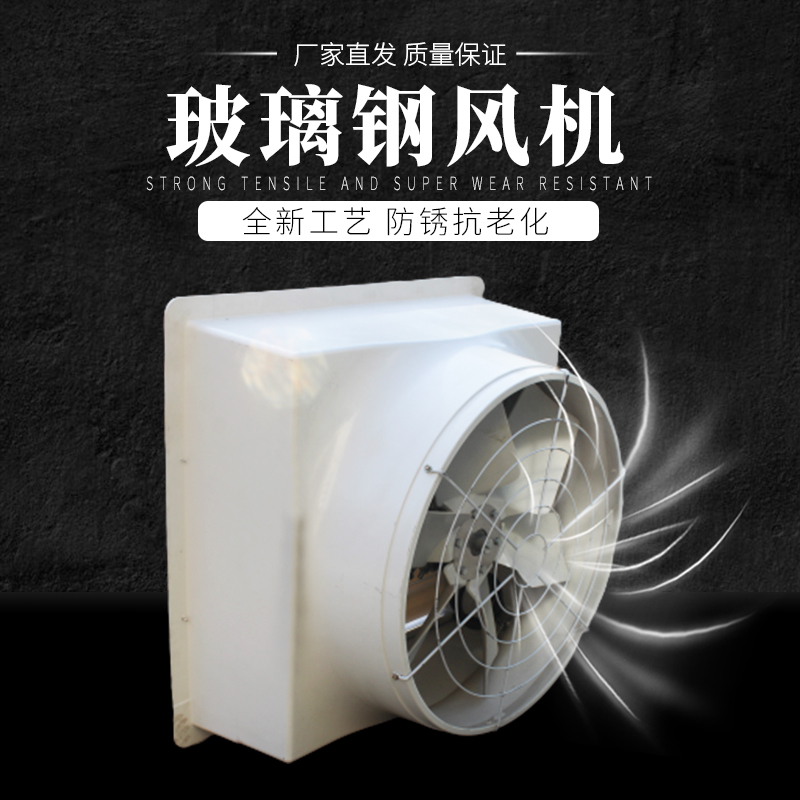 工业厂房玻璃钢风机现货供应 量大价优