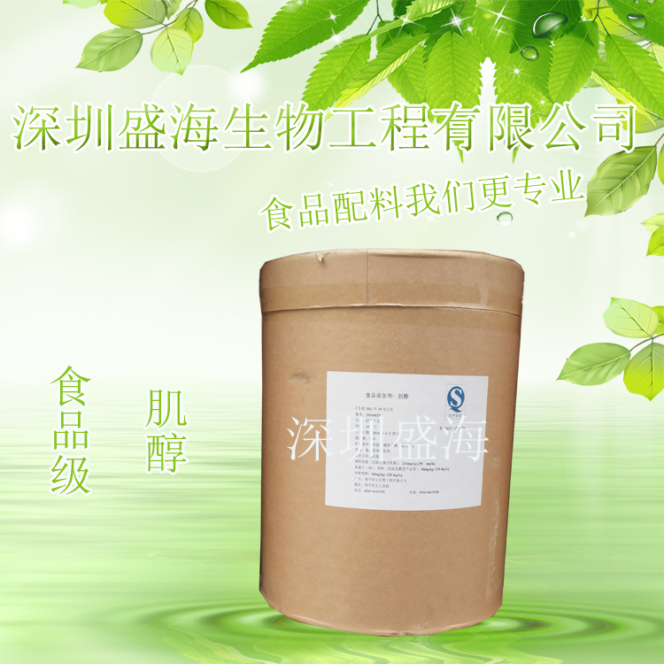 肌醇 用途作用 食品级 肌醇 环己六醇