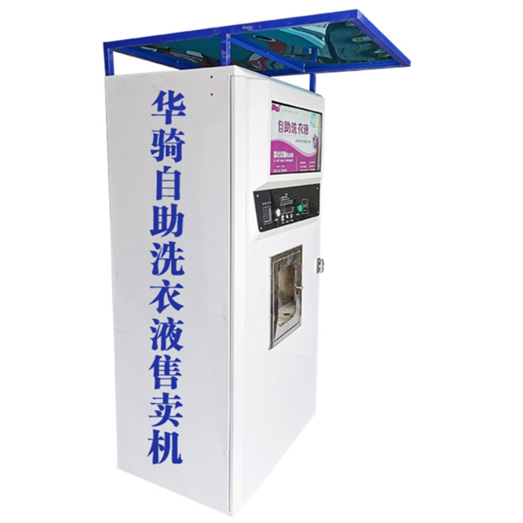 大屏幕洗衣液售卖机 河南华骑智能科技   洗衣液自助售卖机 厂家直供