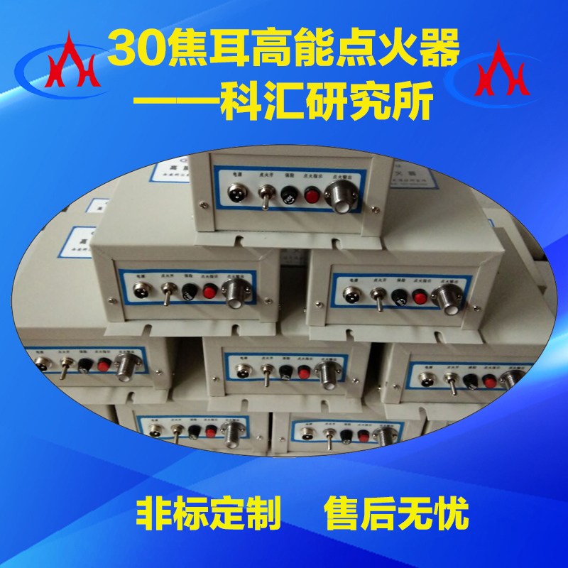 西安科汇工业炉燃烧器自动点装置 高能点火器 厂家
