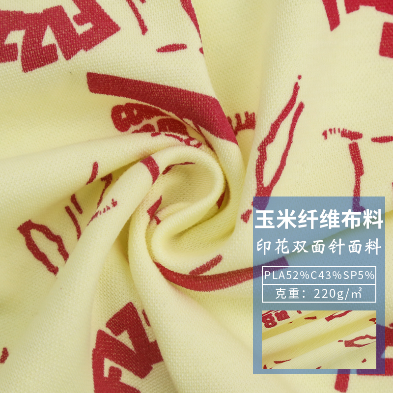 40S双面针布料玉米纤服装印花双面针面料