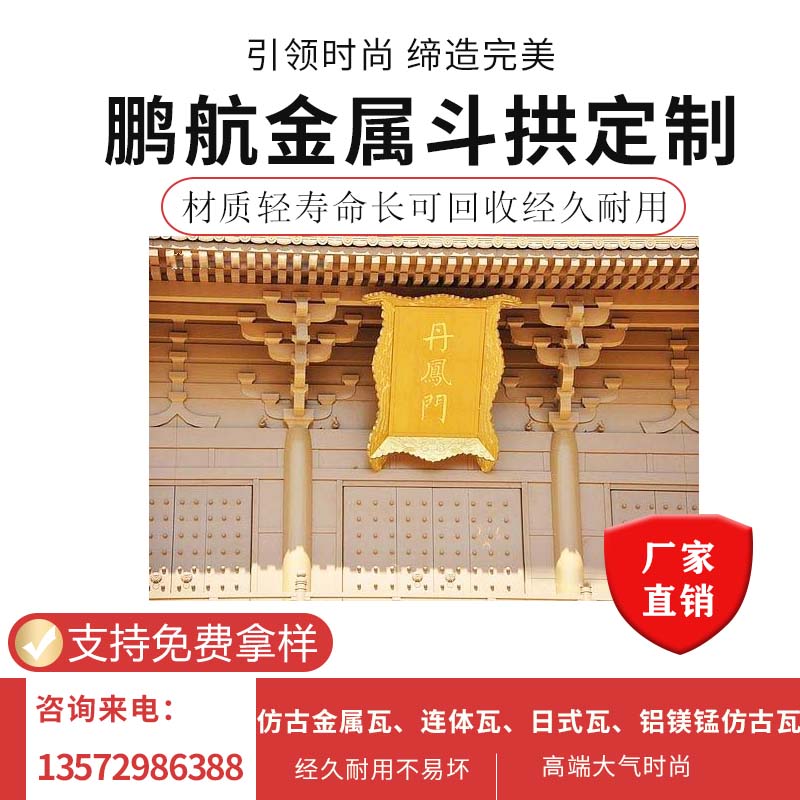 河北仿古金属瓦_金属古建瓦哪家好_铝镁锰仿古瓦厂家_金属斗拱_斗拱定制