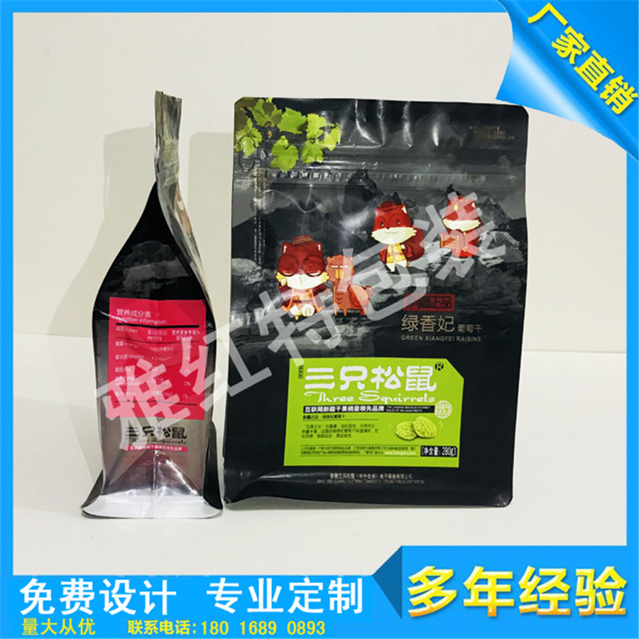 葡萄干八边封包装袋 干果食品包装袋    干果食品包装袋批发销售  干果食品包装袋厂家