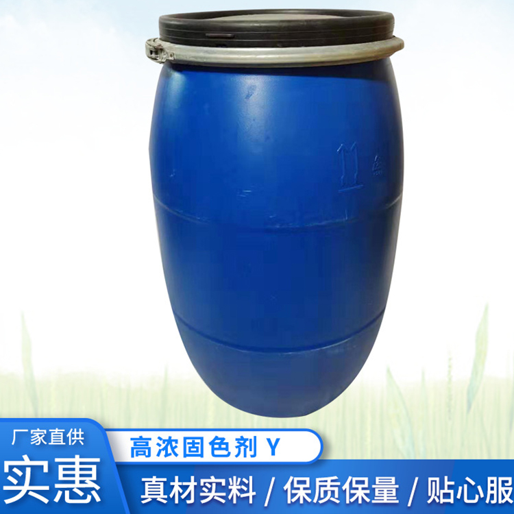 树脂型阳离子表面活性剂_70%含量160kg/桶高浓纺织无醛固色剂Y_染色织物的固色处理专用