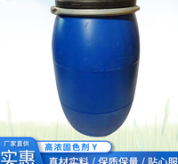 树脂型阳离子表面活性剂_70%含量160kg/桶高浓<em>纺织</em>无醛固色剂Y_染色织物的固色处理专用