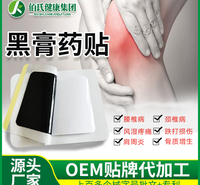 械字号产品OEM贴牌代加工颈椎肩周炎型贴膏OEM广州黑膏药生产厂家