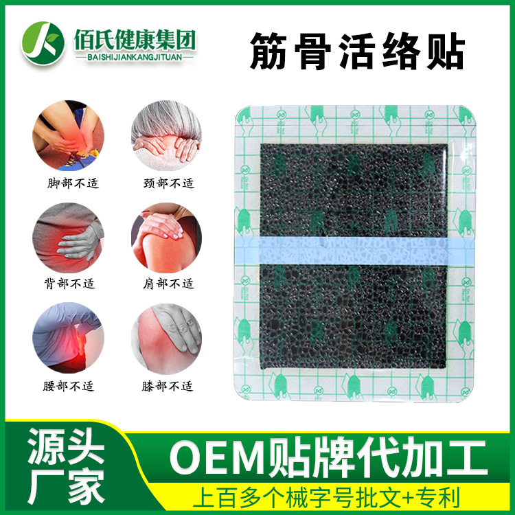 厂家定做贴膏大型黑膏药生产基地风湿关节跌打扭伤型黑膏药OEM代加工