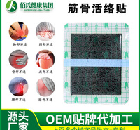 厂家定做贴膏大型黑膏药生产基地风湿关节跌打扭伤型黑膏药OEM代加工