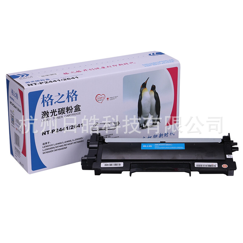 厂家长期现货批发格之格硒鼓 NT-P24412641硒鼓适用联想2400 7400 7450 7600 7650粉盒