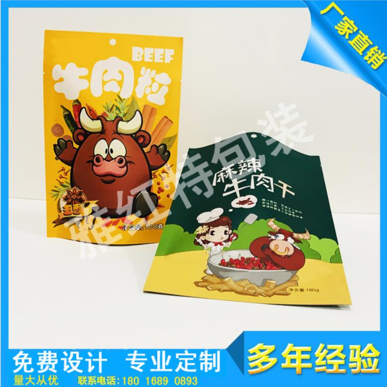 牛肉干食品包装袋  牛肉干自立包装袋  休闲食品包装袋加工定制厂价直销