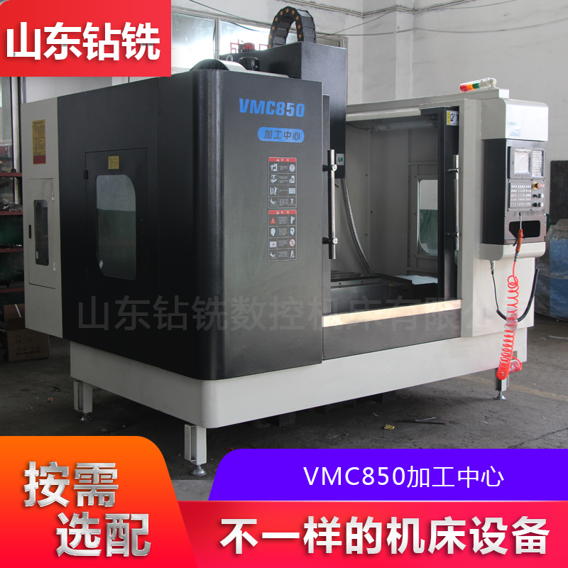 数控vmc850加工中心立式三轴线轨加工中心机床/山东钻铣立式加工中心