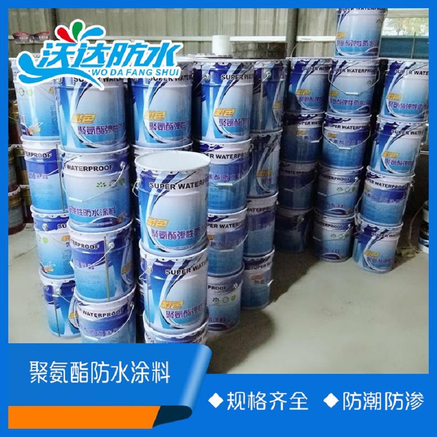 951水性聚氨酯防水涂料  沃达防水 质量好的屋顶951防水材料