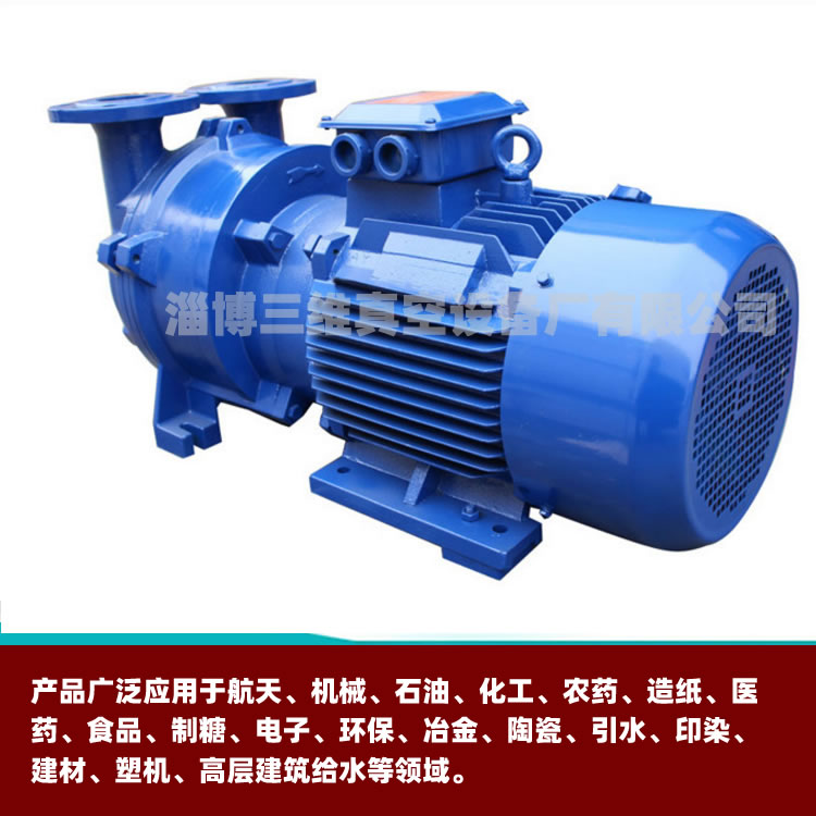 水环真空泵  烟台水环式真空泵  邯郸水环真空泵