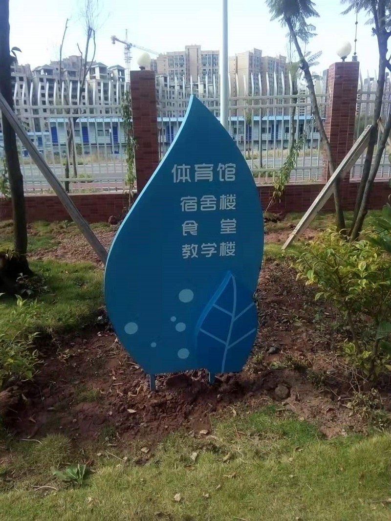专注广告标识17年                 四川校园文化标识生产厂家