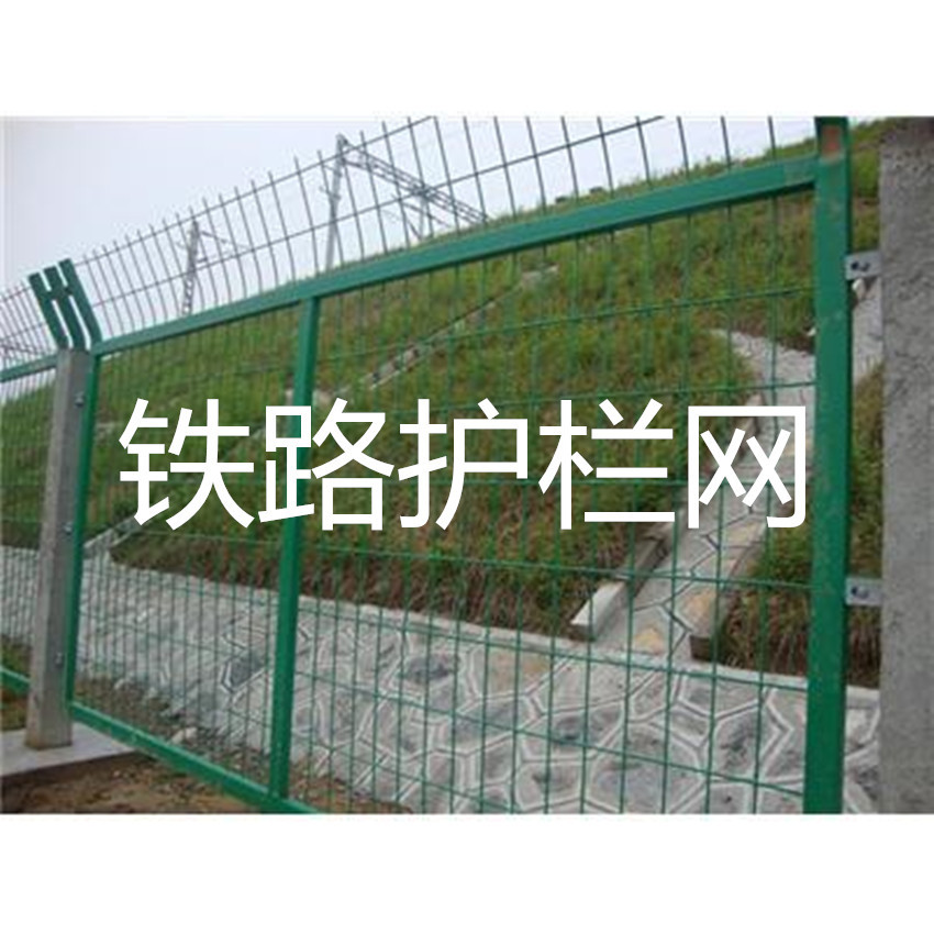 厂家长期定制安装出售铁路护栏网 铁路隔离栅 铁路框架护栏网
