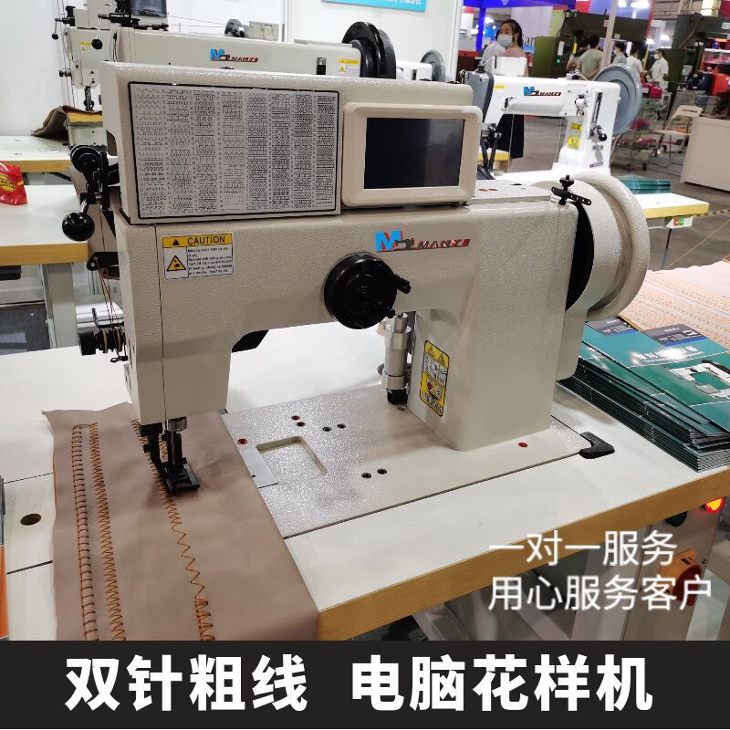 满艺牌鞋面用双针马克花样粗线缝纫机 厂价直销