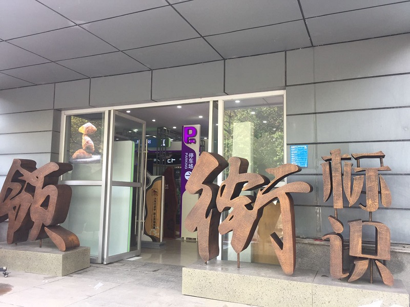 专注广告标识17年                   四川双面字制作厂
