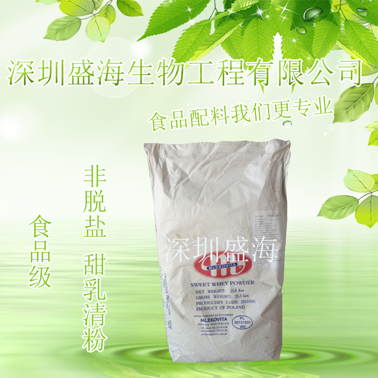 量大优惠 甜乳清粉 食品级 波兰大M 非脱盐 甜乳清粉