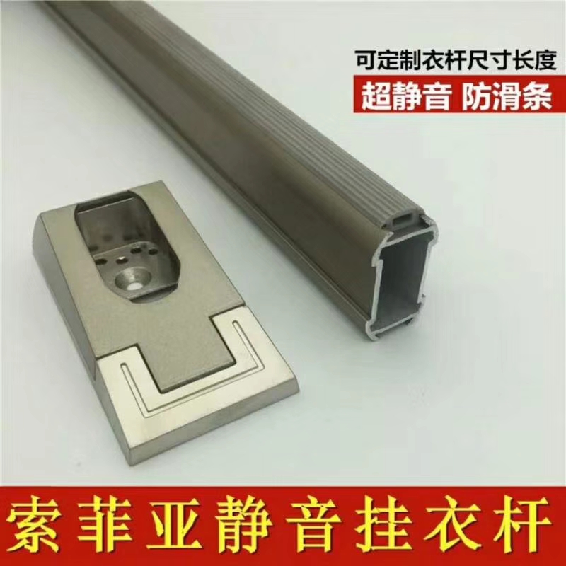 索菲亚静音挂衣杆 铝合金衣杆 装饰家装铝型材 定制铝材厂家