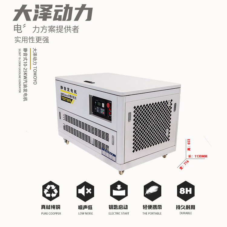 云控制20kw水冷静音汽油发电机