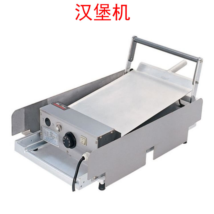 汉堡机设备汉堡机设备