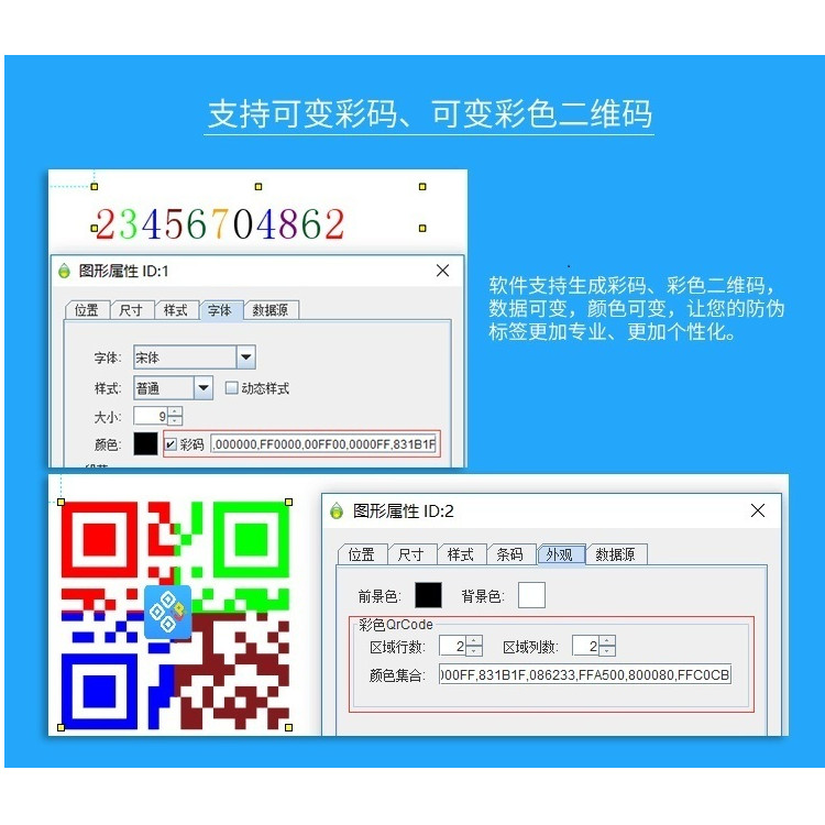 条码打印机软件 条形码批量打印 可变二维码打印