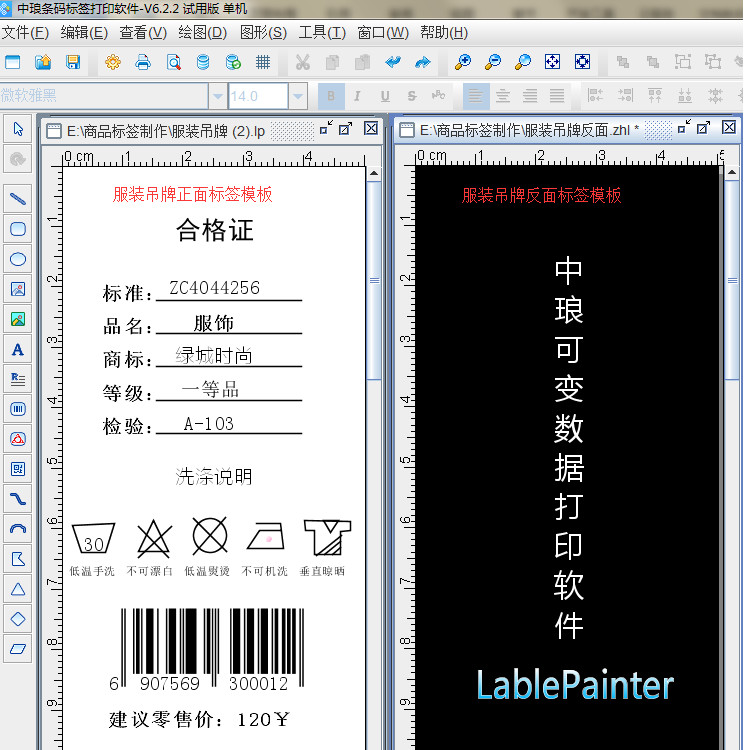 条码打印软件 防伪标签打印 商品价签制作