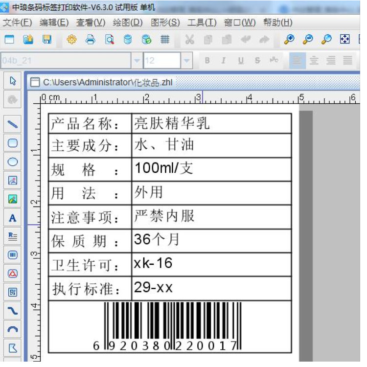 条码打印软件 标签批量制作 可变条形码制作