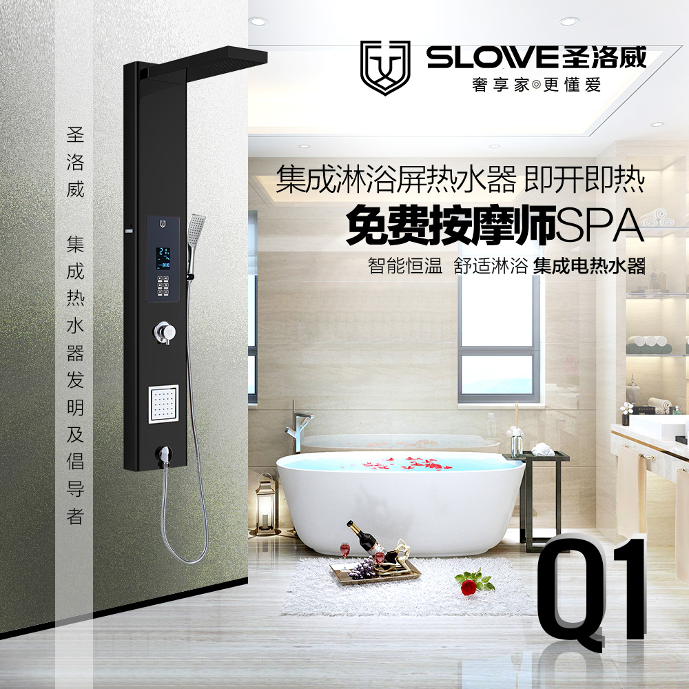 圣洛威集成淋浴屏Q1 秋风起了家里有台集成热水器真幸福