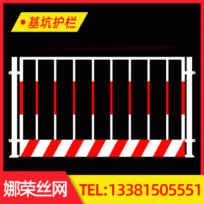 基坑护栏 工地施工围栏栅栏 建筑工程临时围挡 