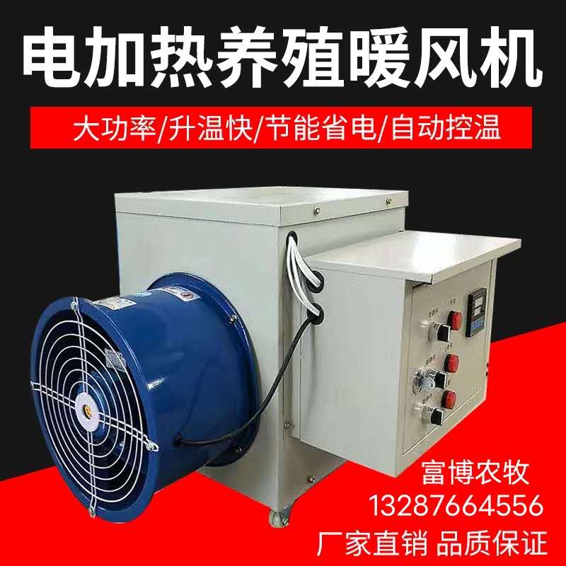电暖风机热风炉工业养殖升温烘干供暖设备 山东富博