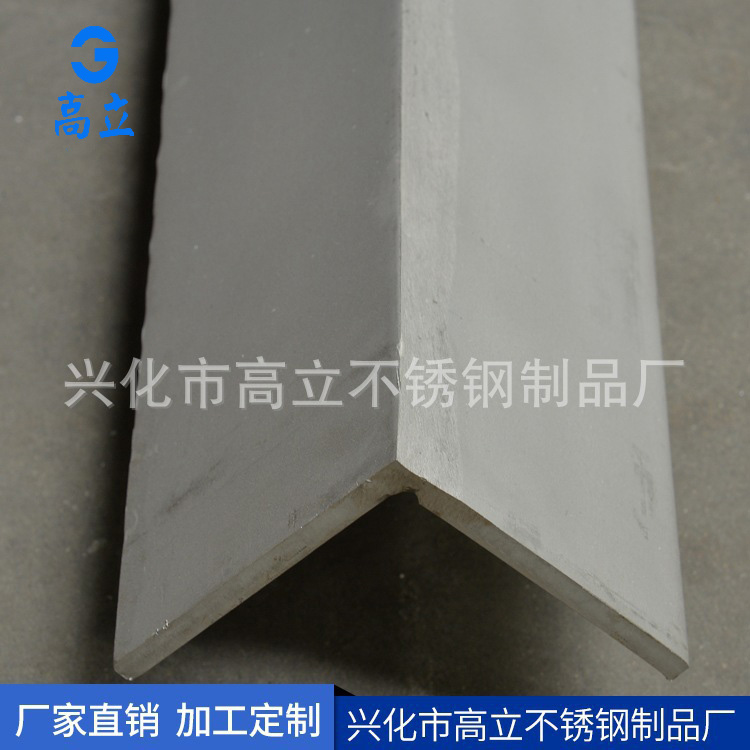 厂家定制供应304不锈钢角钢 可定制非标焊接不锈钢角钢