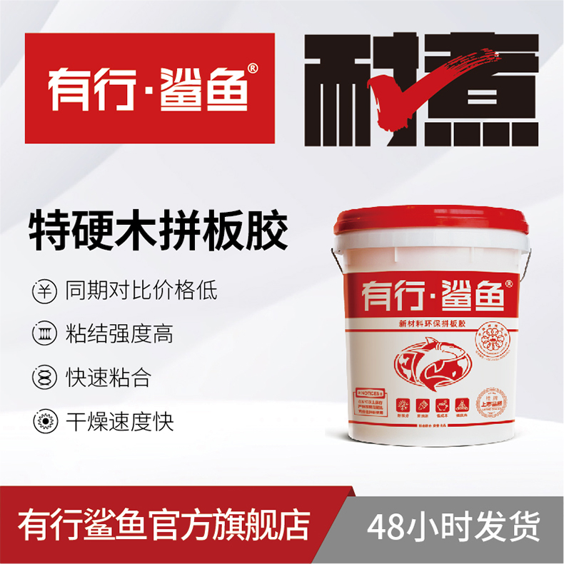 拼板胶 拼板胶价格 拼板胶厂家