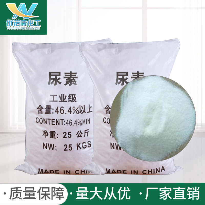 厂家长期现货供应国标工业级尿素 水处理缓蚀剂尿素厂家量大从优