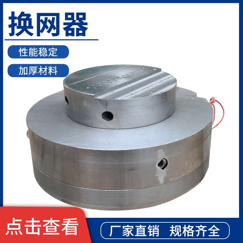 手动换网器 换网器 PVC造粒摸头 厂家供应