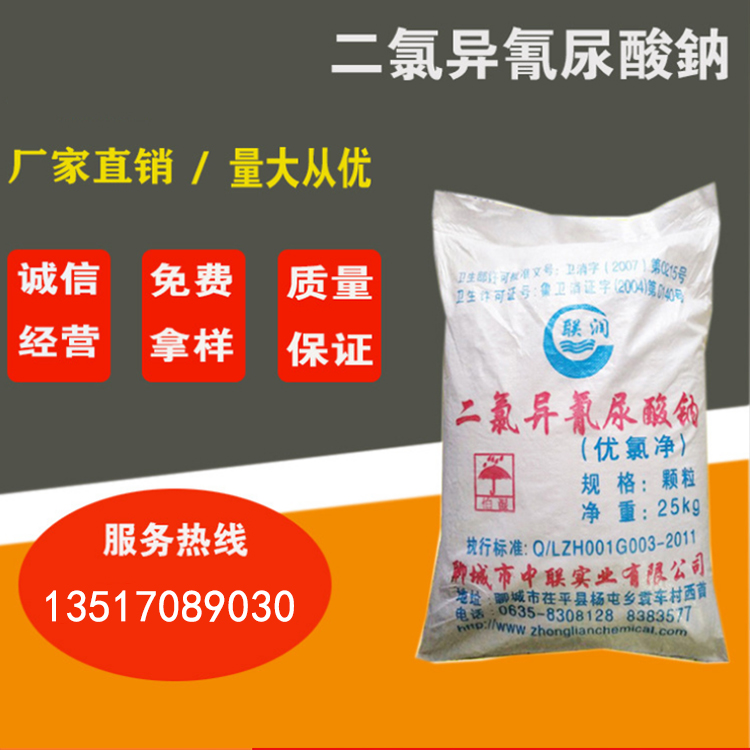 优氯净_25kg/包二氯异氰尿酸钠杀菌灭藻剂 泳池水处理消毒剂_化工原料厂家直销