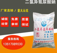 优氯净_25kg/包二氯异氰尿酸钠杀菌灭藻剂 泳池水处理消毒剂_化工原料厂家直销