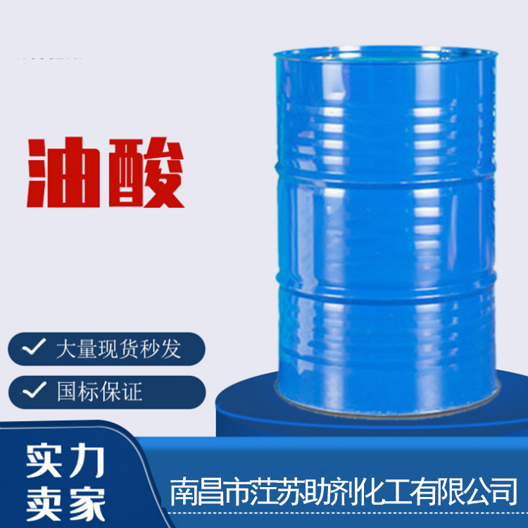 工业级油酸_优质工业级国标99%含量金属防锈剂植物油酸_化工原料强化剂油酸_现货供应